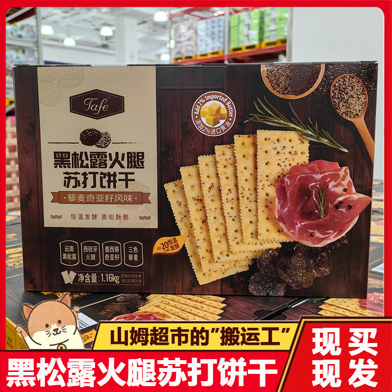 黑松露火腿苏打饼干官方旗舰店奇亚籽sams三姆商超市零食无糖低脂