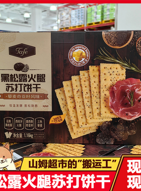 黑松露火腿苏打饼干官方旗舰店奇亚籽sams三姆商超市零食无糖低脂
