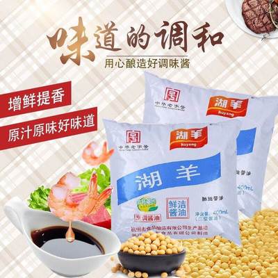 湖羊酱油旗舰店鲜洁酱油袋装酱鸭酱鱼酱肉烹饪酿造酱油浙江杭州