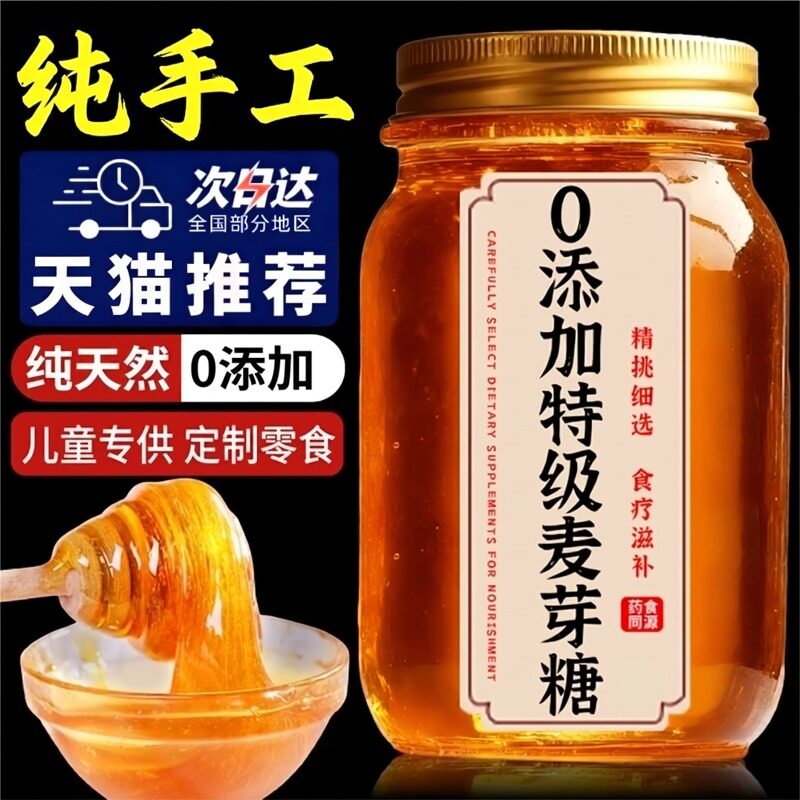 正宗麦芽糖纯手工官方旗舰店老式无添加儿童棒棒糖饼干烘焙专用