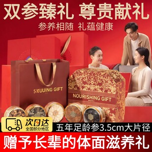 延边西洋参滋补礼盒送礼长辈父母老年人中秋节养生营养品高档礼盒