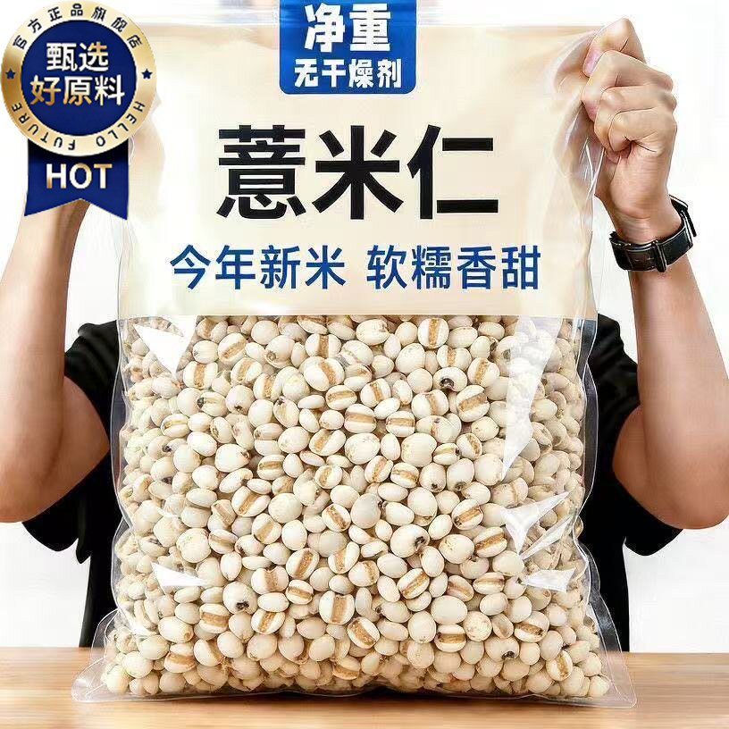 炒薏米仁小爆米花生熟薏苡中药材正宗新货柴火开袋即食官方旗舰店