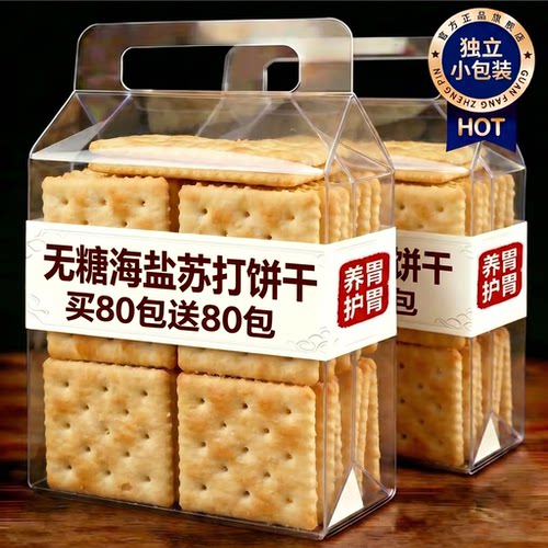 海盐苏打饼干官方旗舰店无糖养胃治胃酸咸味早餐饼干整箱孕妇零食