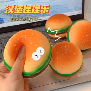 汉堡捏捏乐解压玩具男女减压发泄神器仿真食物慢回弹整蛊玩具礼物