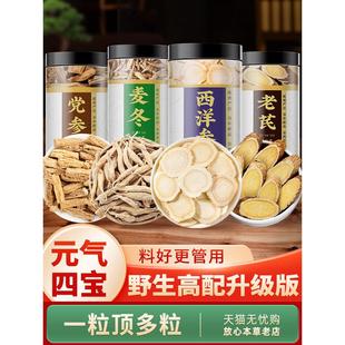 恒闲叙【野生高配】元气四宝茶官方旗舰店正品中药材黄芪麦冬西洋