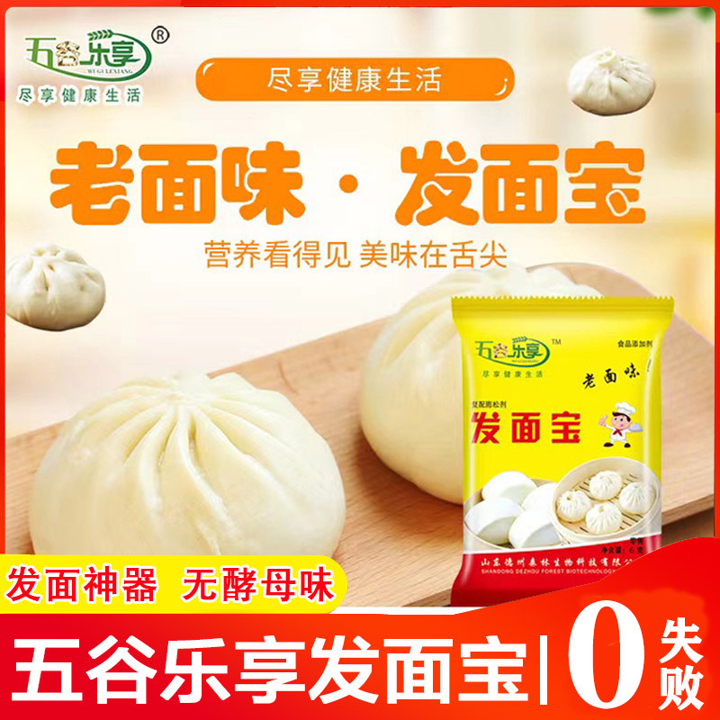 发面宝官方旗舰店发酵母粉老面味发面宝家用小包速发益生菌自发粉,粮油调味/速食/干货/烘焙,酵母粉,淘宝优惠券,粉丝福利购,淘宝优惠卷