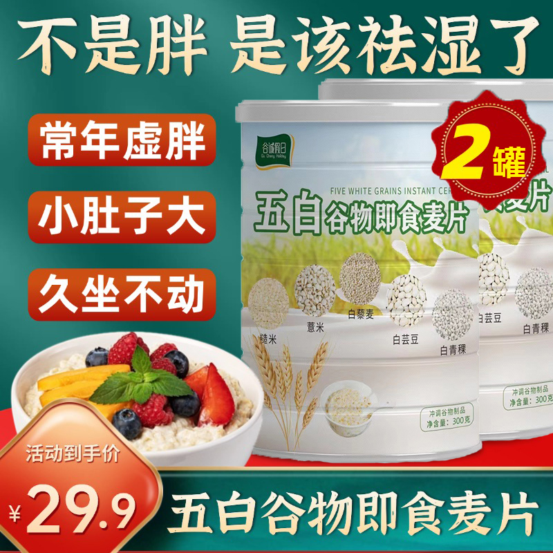 五白谷物即食麦片旗舰店300g无蔗糖营养代餐低脂高钙粗粮抖音同款