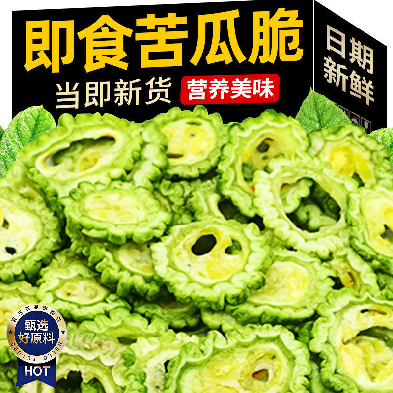 农科院苦瓜脆片清热解火无添加糖脱水蔬菜即食解馋健康休闲零食