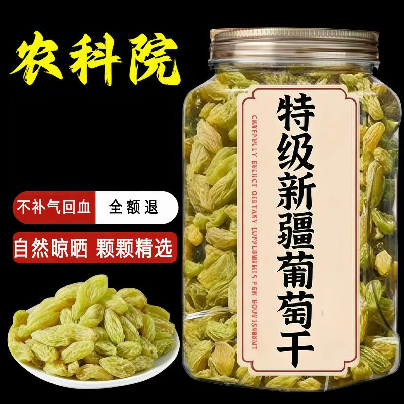 恒闲叙新疆葡萄干特级超大免洗官方旗舰店即食一级提子香妃王新货