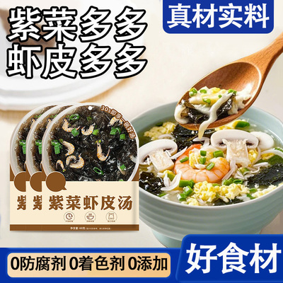 紫菜虾皮汤料包独立包装馄饨汤料包虾米蛋花汤大包冲泡即食旗舰店