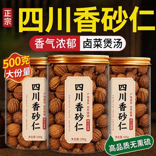 四川宜宾香砂仁香料中药材官方旗舰店正宗无硫香砂仁调料自然晾晒