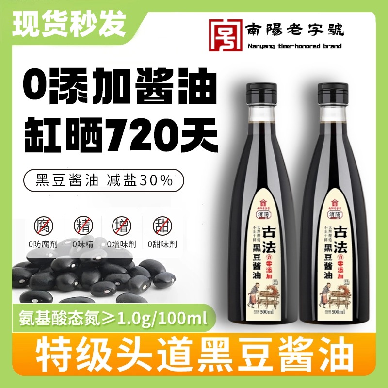 黑豆酿造酱油老式零添加特级纯天然720天晾晒dl恒闲叙官方旗舰店