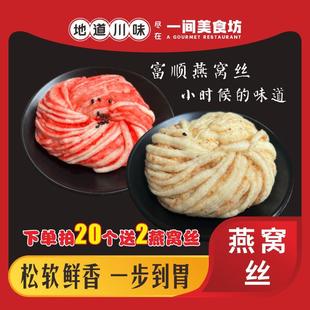 四川自贡富顺燕窝丝密子君同款地方特色小吃手工花卷甜店长推荐