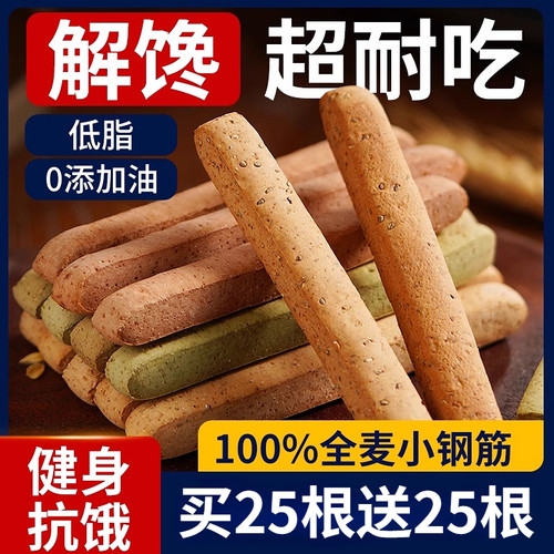 小钢筋全麦棒饼干无加蔗糖代餐饱腹巨硬耐嚼磨牙棒解馋零食品低脂
