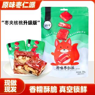 德缘合原味枣仁派官方旗舰店和田新疆特产枣夹核桃网红零食德源合