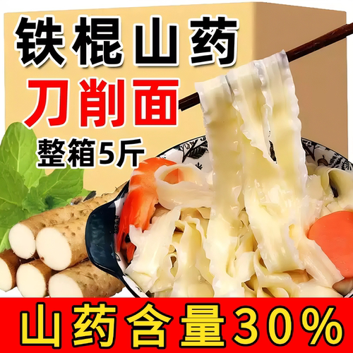 正宗铁棍山药刀削面手工面早餐速食无添加整箱宽面油泼面官方旗舰