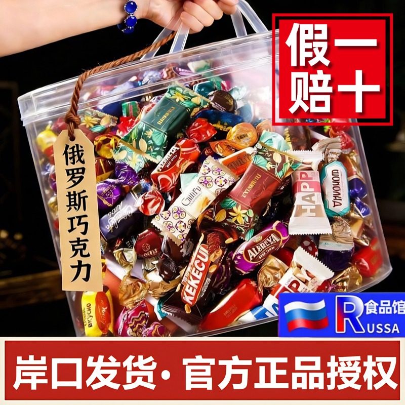 俄罗斯正宗糖果官方旗舰店混合糖果巧克力原装正宗俄罗斯风味年货