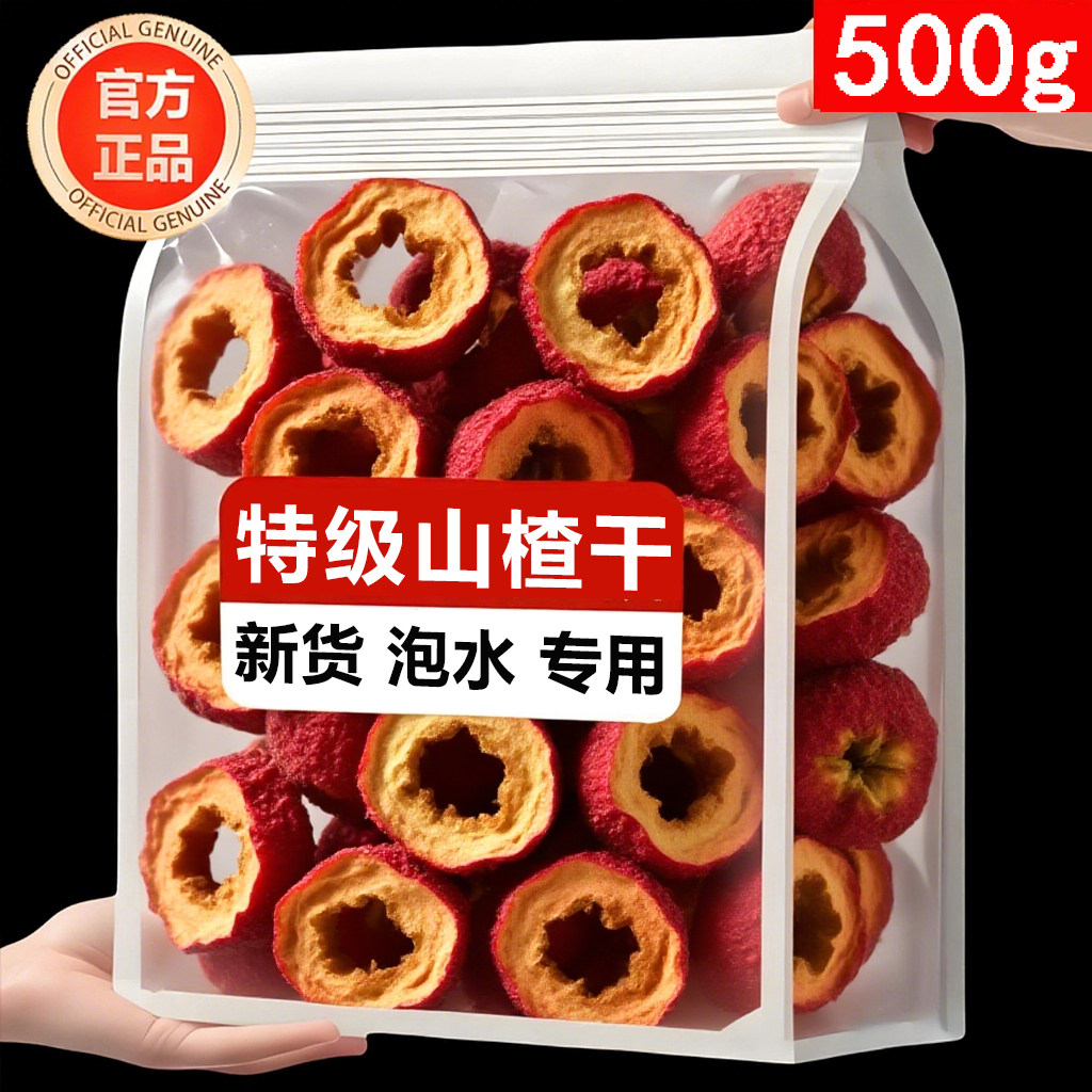 正宗山楂干泡水特级片干无添加天然去核儿童煮水一级官方旗舰店