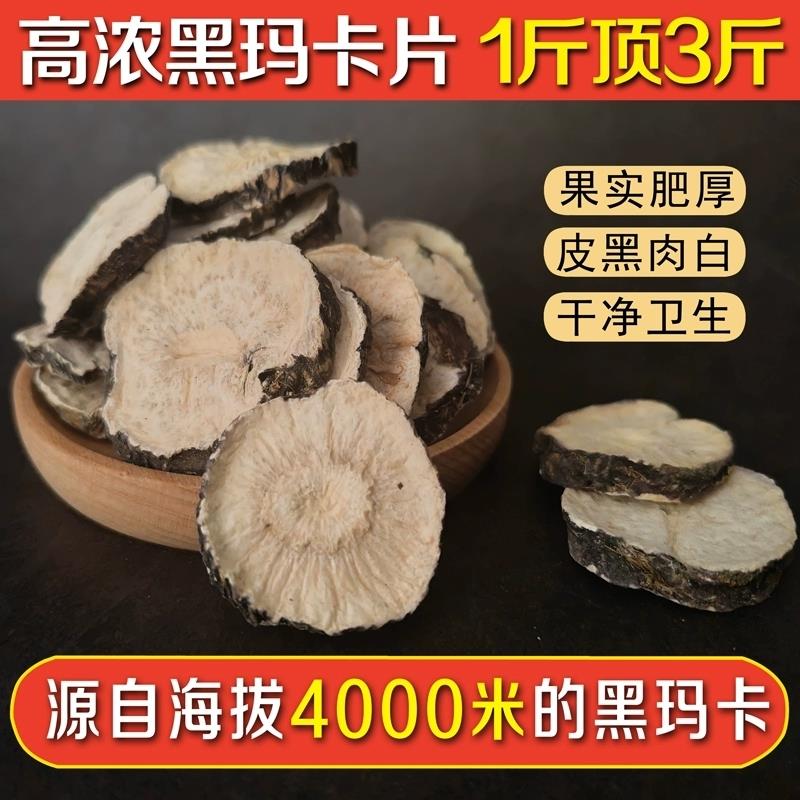 央妈推云南黑玛卡干片中药材正品野生玛咖片男性泡酒料泡茶玛卡干