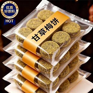 甘草梅饼官方旗舰店老字号无核话梅饼蜜饯果脯甘甜儿时怀旧小零食