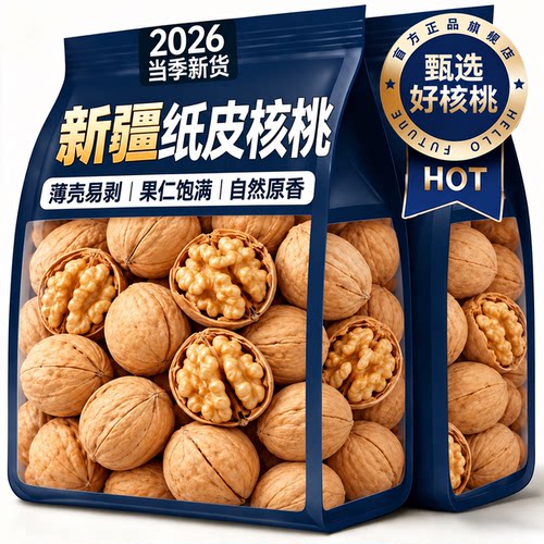 核桃新疆纸皮官方旗舰店正宗新疆阿克苏185纸皮核桃2026新货原味