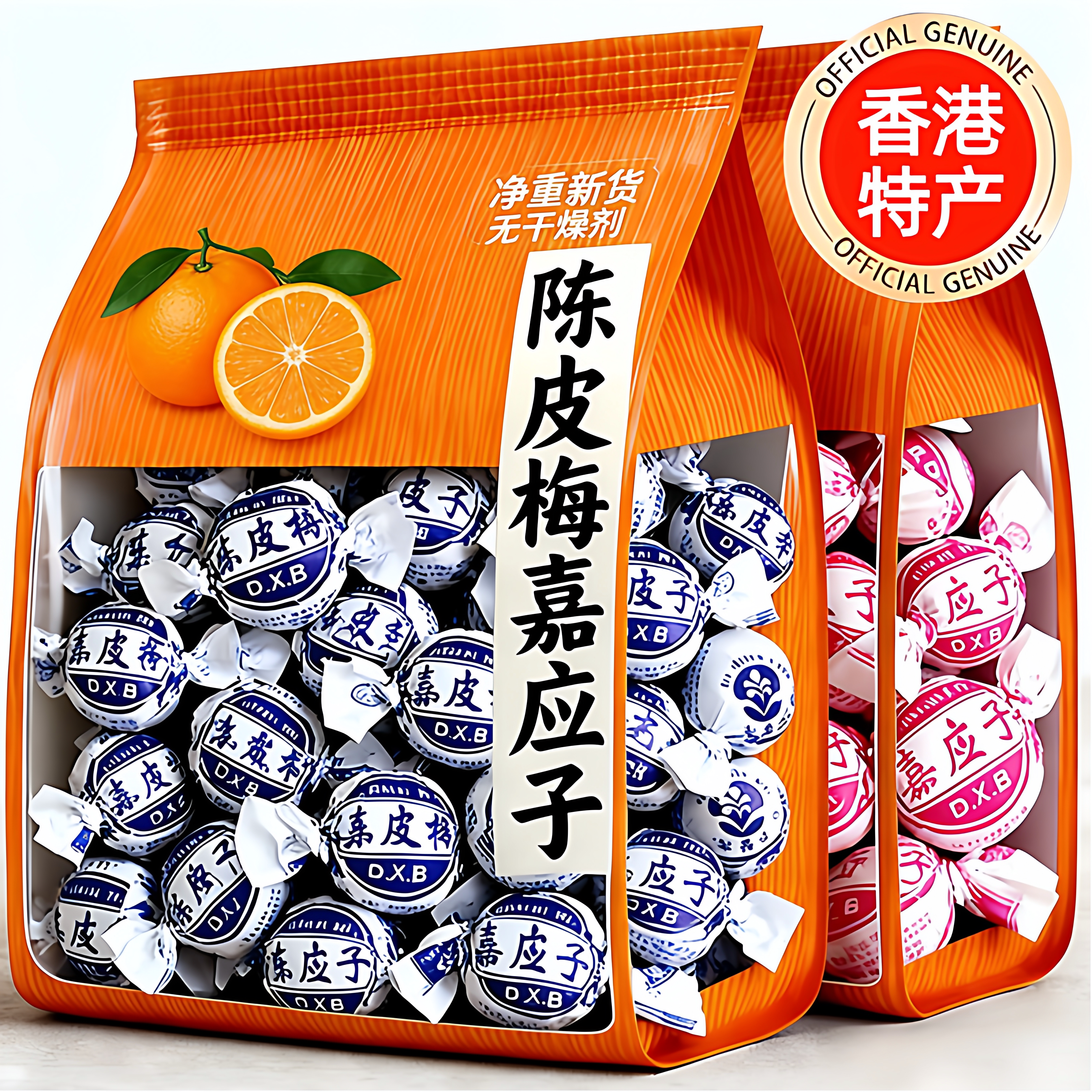 嘉应子陈皮梅香港正宗纸包软糖官方旗舰店老式加应子年货好物零食