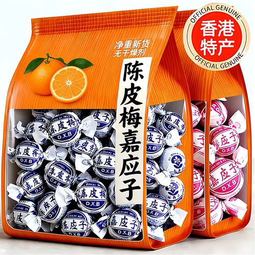 嘉应子陈皮梅香港正宗纸包软糖官方旗舰店老式加应子年货好物零食