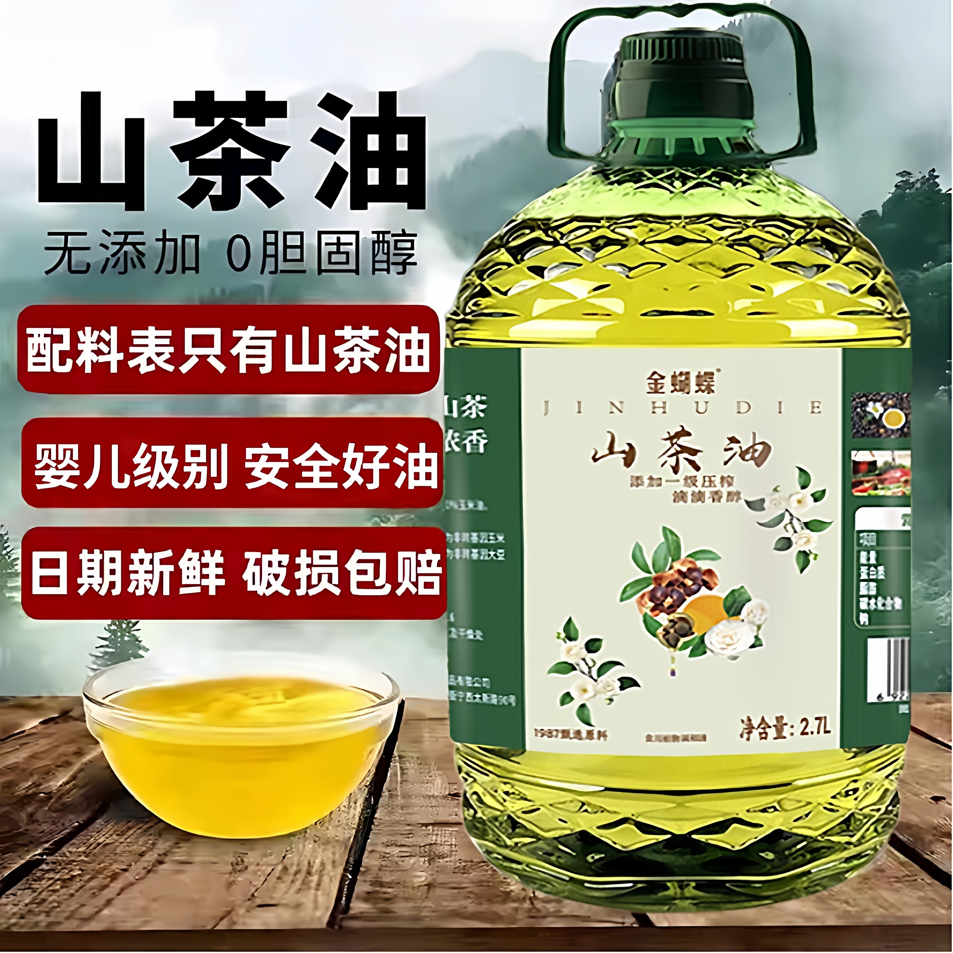 山茶油婴儿专用纯天然有机山茶油官方旗舰店正品一级物理冷榨食用