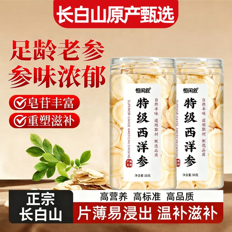 长白山西洋参切片500g特级官方旗舰店正品袋装整枝切片参类滋补品