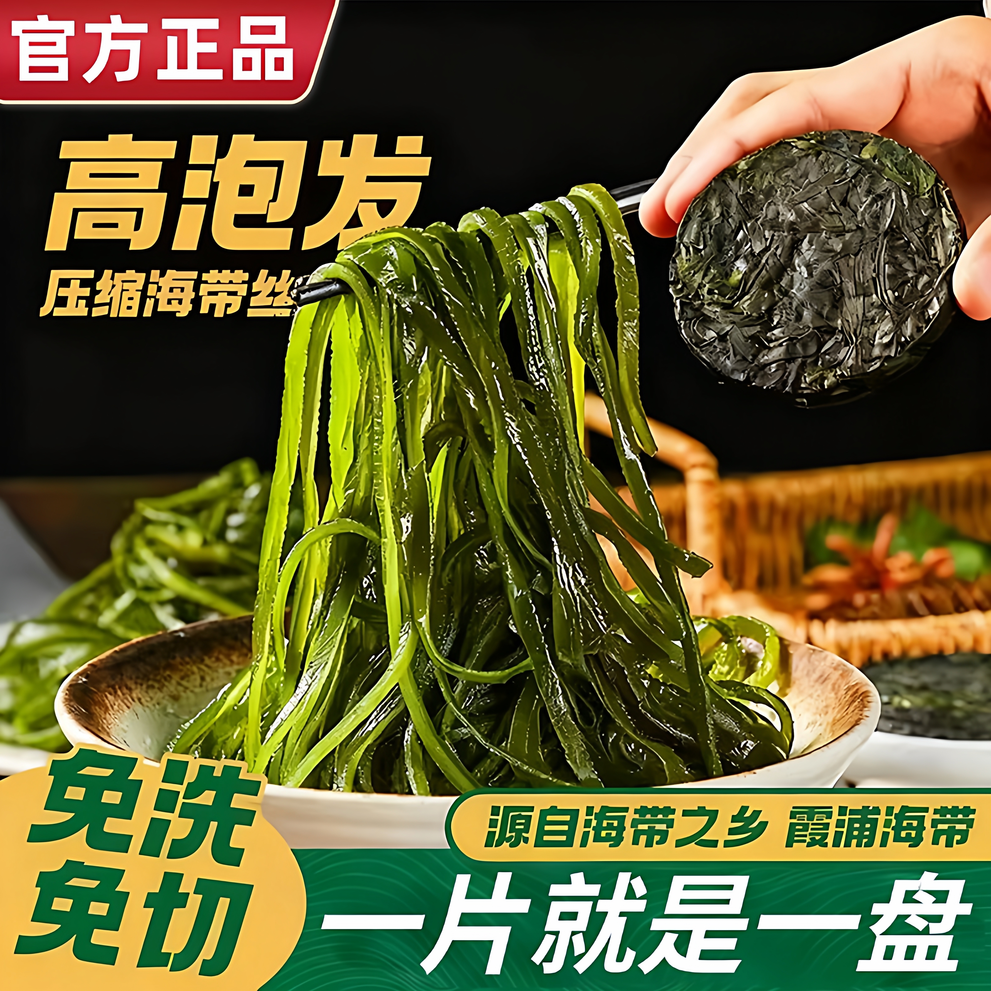 福建霞浦烘干压缩海带丝免洗干净无沙独立包装凉拌火锅官方旗舰店