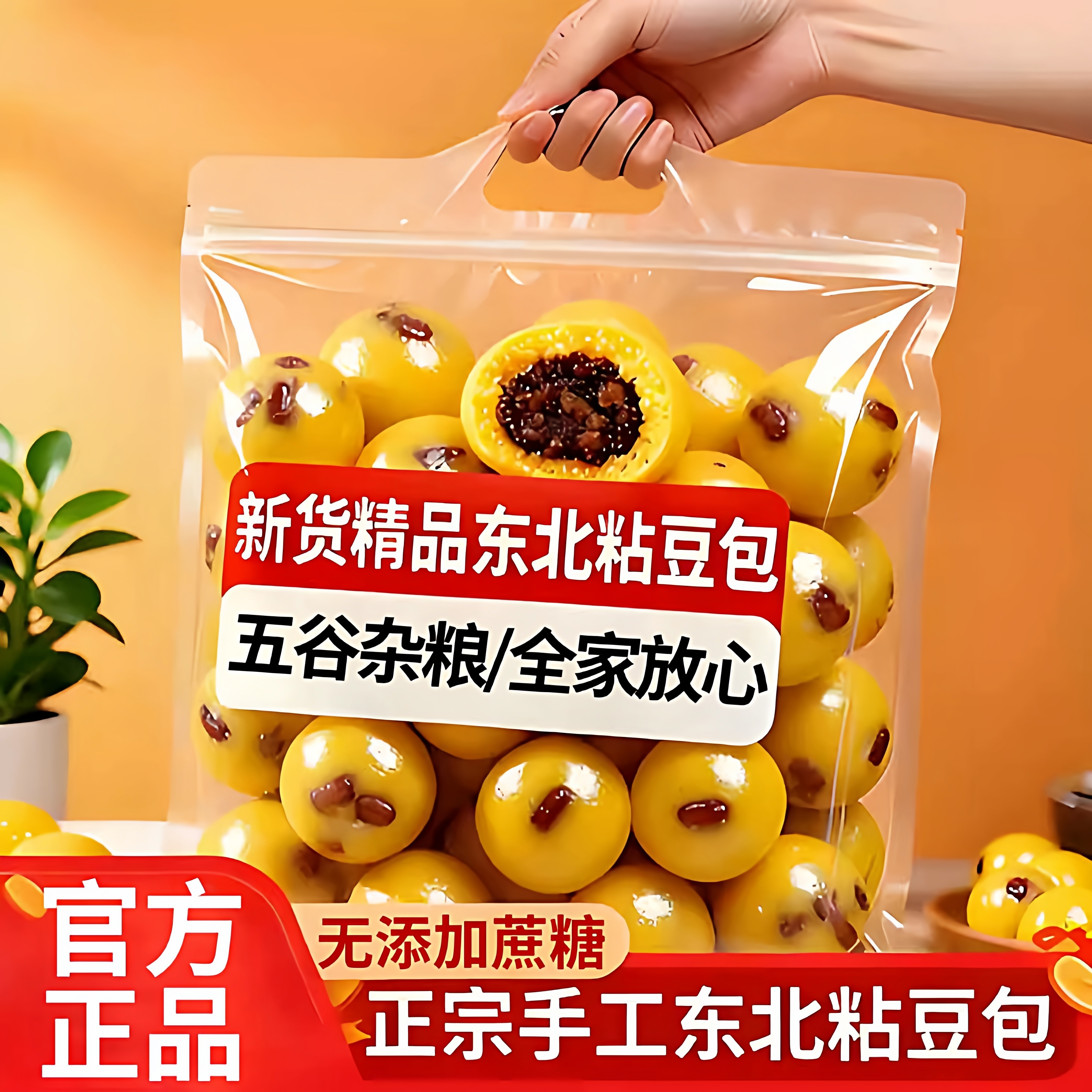 正宗东北粘豆包官方旗舰店纯手工五谷杂粮低脂无糖大黄米特产年糕