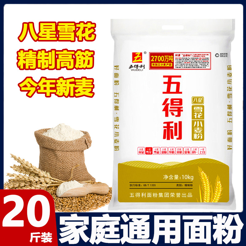 五得利面粉20斤馒头包子饺子高端面粉商用家用大袋面粉10kg装包邮