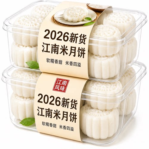 江南米月饼官方旗舰店黑芝麻豆沙蛋黄月饼下午茶婺式南宋素月饼