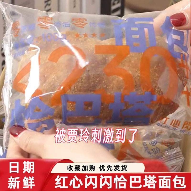 红心闪闪恰巴塔面包全麦面包无糖无油代餐早餐手工制作贝果软欧包