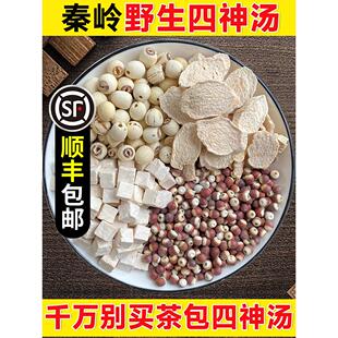材料太子參兒童成人三伏養 央媽推四神湯野生山藥蓮子芡實茯苓正品