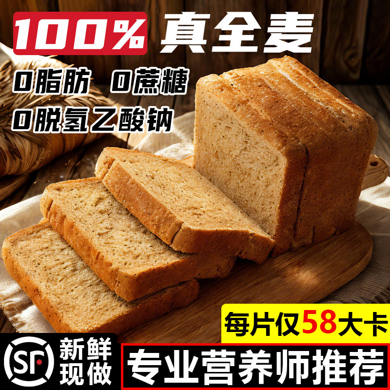 全麦面包官方旗舰店无糖整箱粗粮孕妇无添加无糖精糖尿人低脂代餐图片