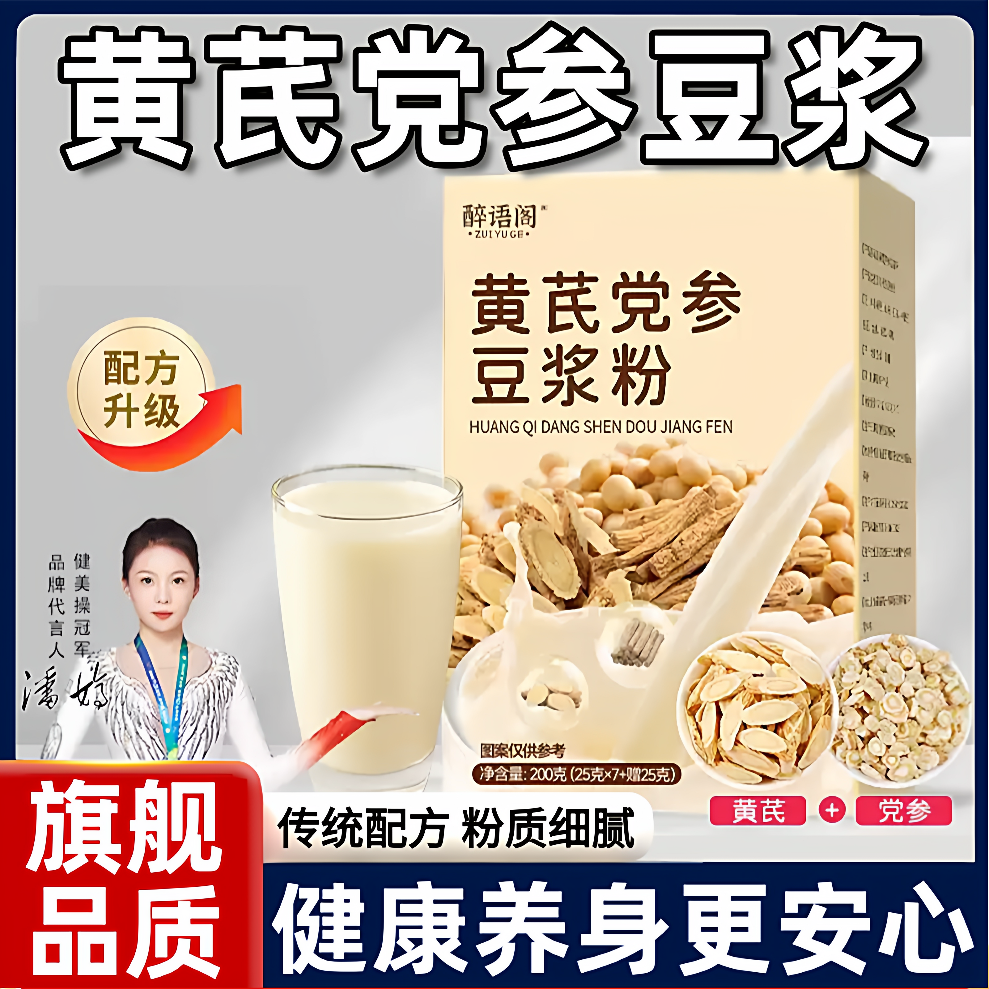 豆浆粉正品官方旗舰店黄芪党参独立小包装无糖无添加低脂营养早餐