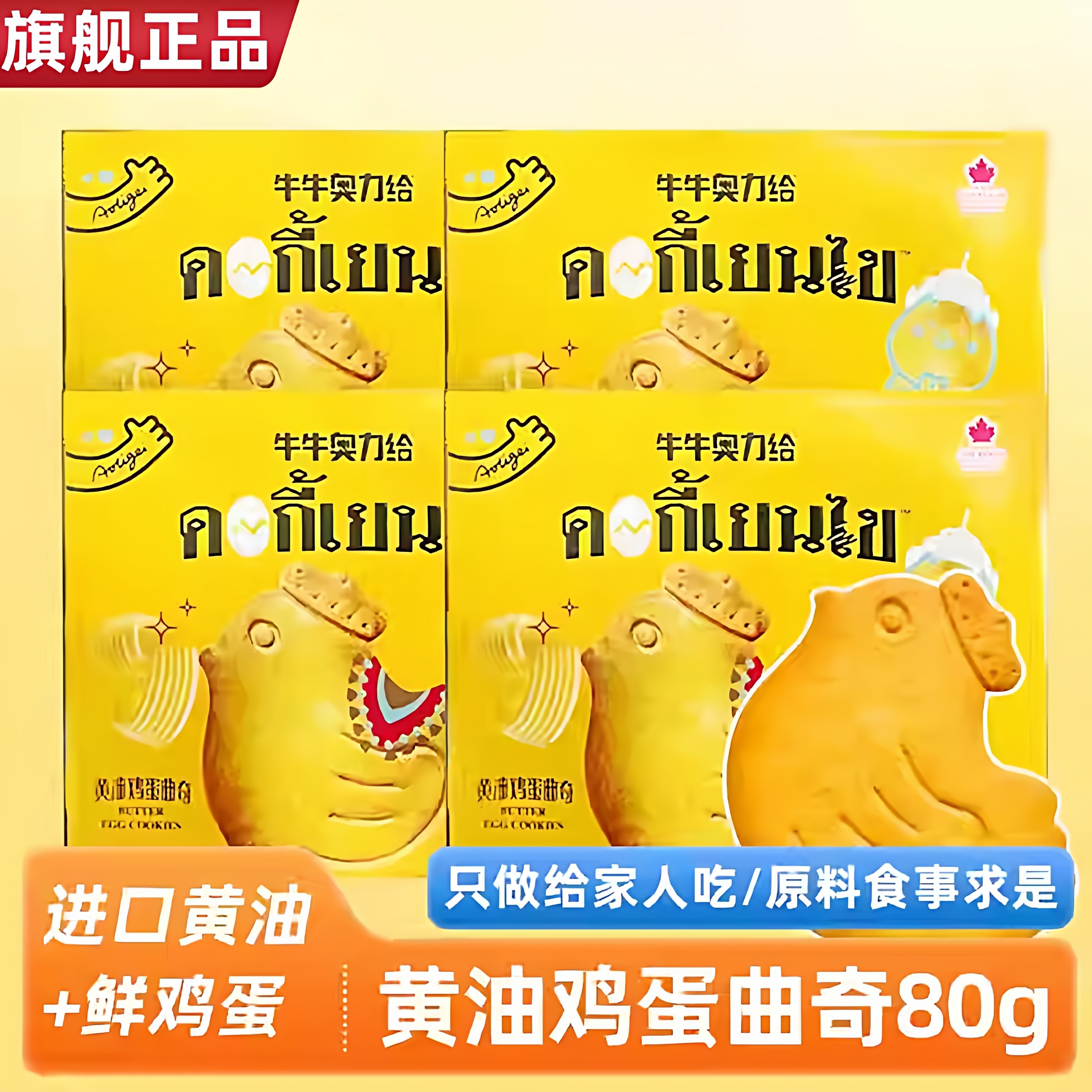 小鸡黄油饼干黄油鸡蛋曲奇饼干零反式鲜鸡蛋酥脆儿童健康早餐零食