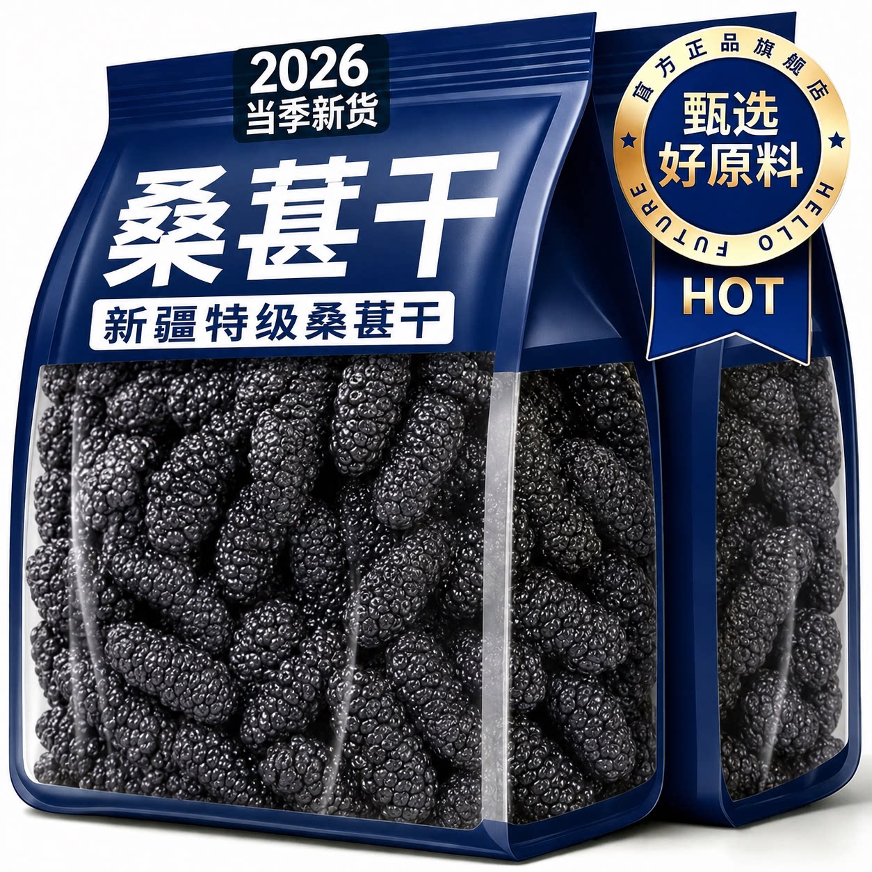 桑葚干正品官方旗舰店正宗新疆黑桑椹特级中药材桑葚干即食泡水喝