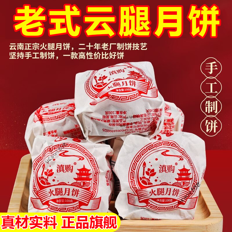 正宗云腿月饼传统酥皮老式纸包云南宣威火腿月饼滇式中秋糕点送礼