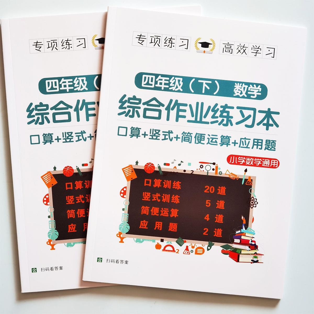 四年级数学上下册口算脱列式计算术四则混合运算应用题综合练习册