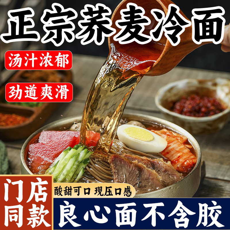 荞麦冷面延吉面条零脂低卡免煮泡速食面杂粮面条非油炸冷面方便面