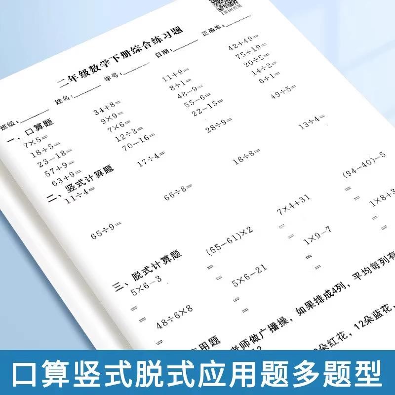 【老师推荐】一二三四五六年级上下册数学口算题竖式算术课业本