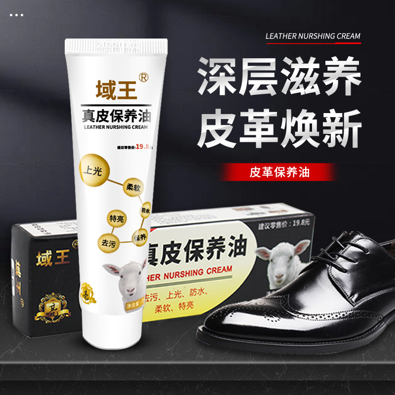 域王鞋油绵羊油真皮保养油黑色棕色补色剂护理液体擦皮鞋一擦即亮