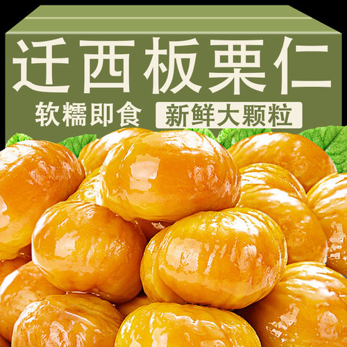 胖东来迁西板栗油板栗即食官方旗舰店正宗河北直发野生解馋小吃零
