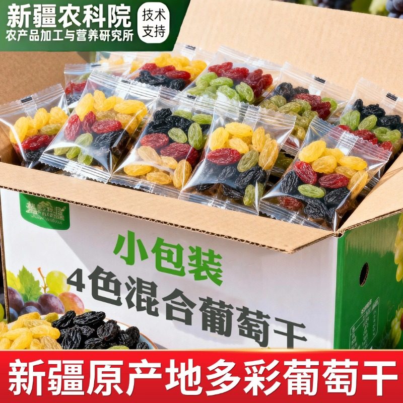 多彩葡萄干独小包装新疆特级超大特产官方旗舰店免洗疆吐鲁番葡萄