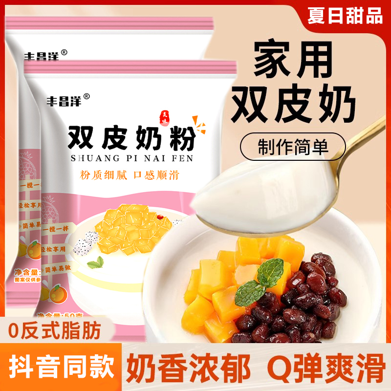 双皮奶粉家用免煮自制港式布丁甜品配料奶茶店专用冻粉品牌原材料