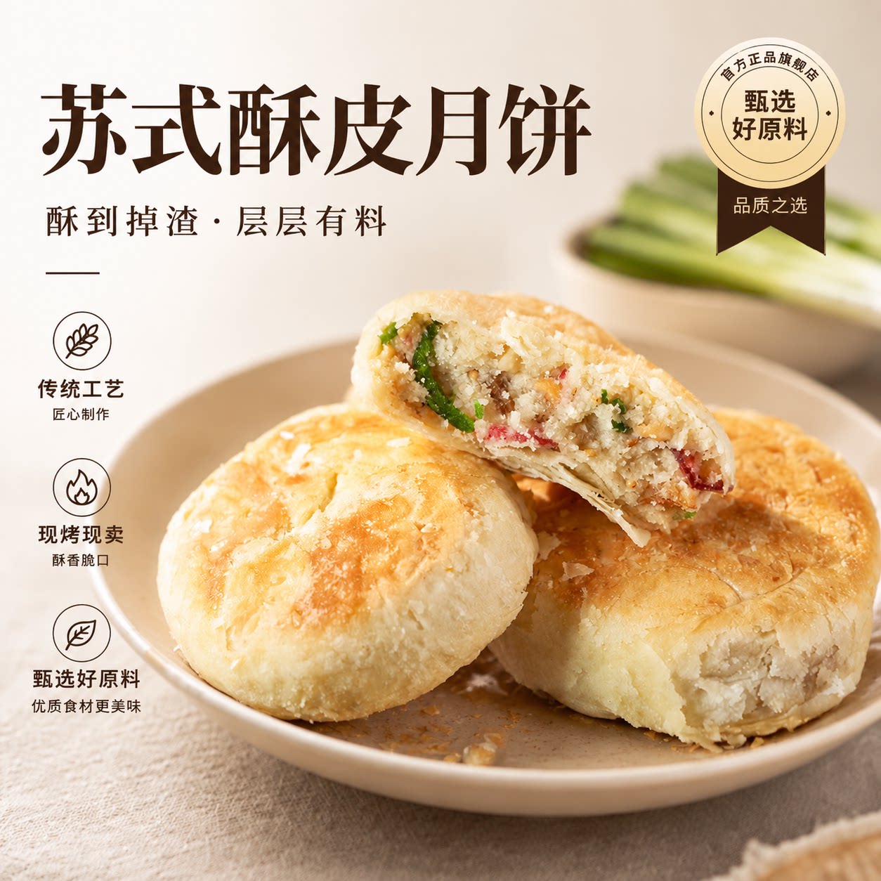 苏式酥皮月饼正宗老式老字号旗舰店五仁椒盐黑芝麻中秋节传统酥饼图片
