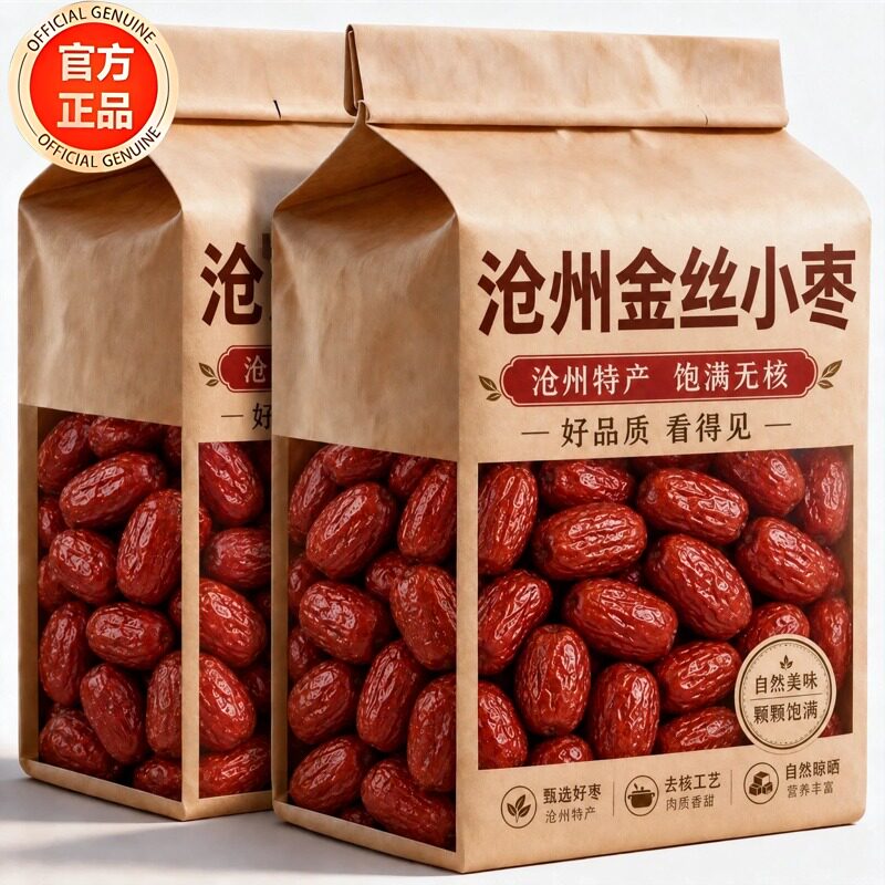 2026新货特级沧州金丝小枣特级河北特产红枣旗舰店免洗蜜饯果零食