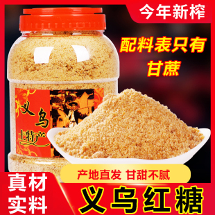 义乌红糖正宗特产罐装月子土纯正甘蔗生姜老糖粉块手工官方旗舰店